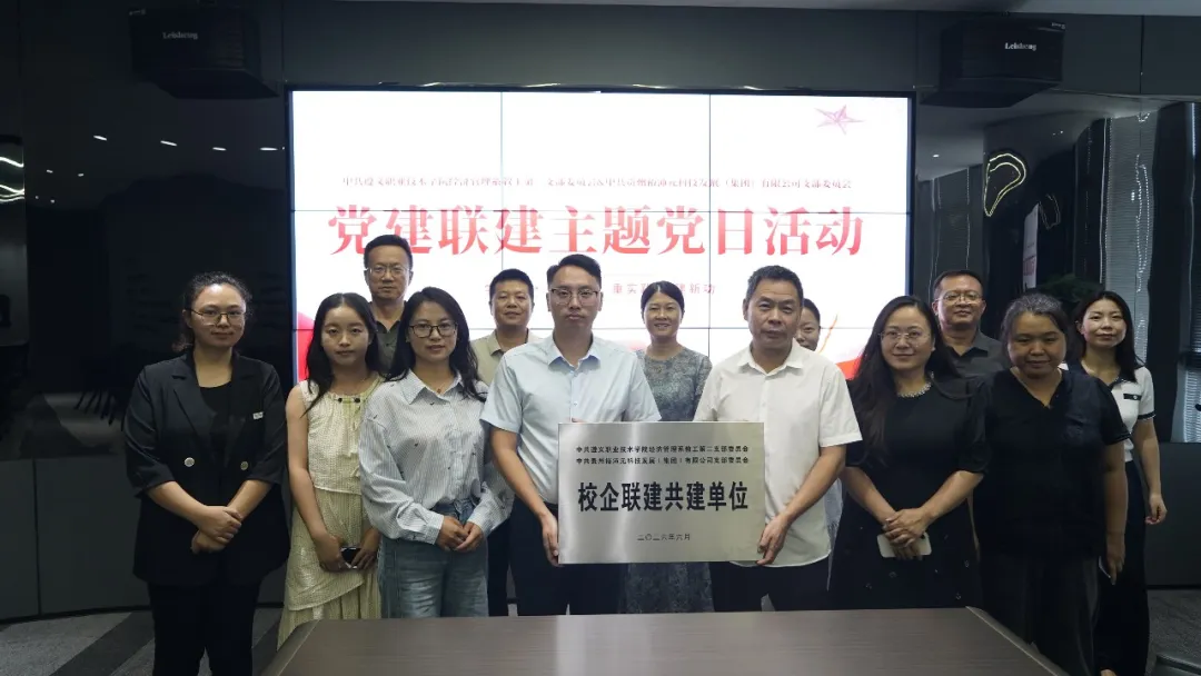 学思想  强党性  重实践  育新人----365英国上市公司经管系教工第二党支部联合贵州裕沛元科技发展（集团）有限公司党支部开展党建联建主题党日活动